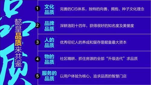 「懿皇热点」懿皇地产14周年庆典暨品质服务升级发布会盛大召开