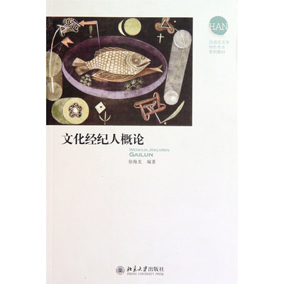 文化经纪人概论