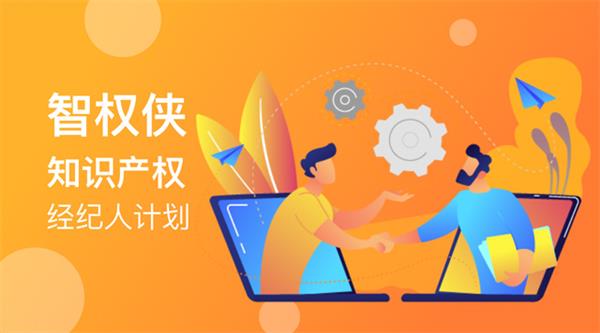 加入智权侠知产经纪人计划 猫步传媒称这是正确的决定
